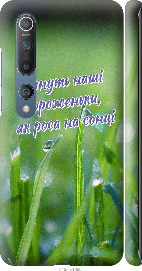 

Чехол на Xiaomi Mi 10 Украина v5