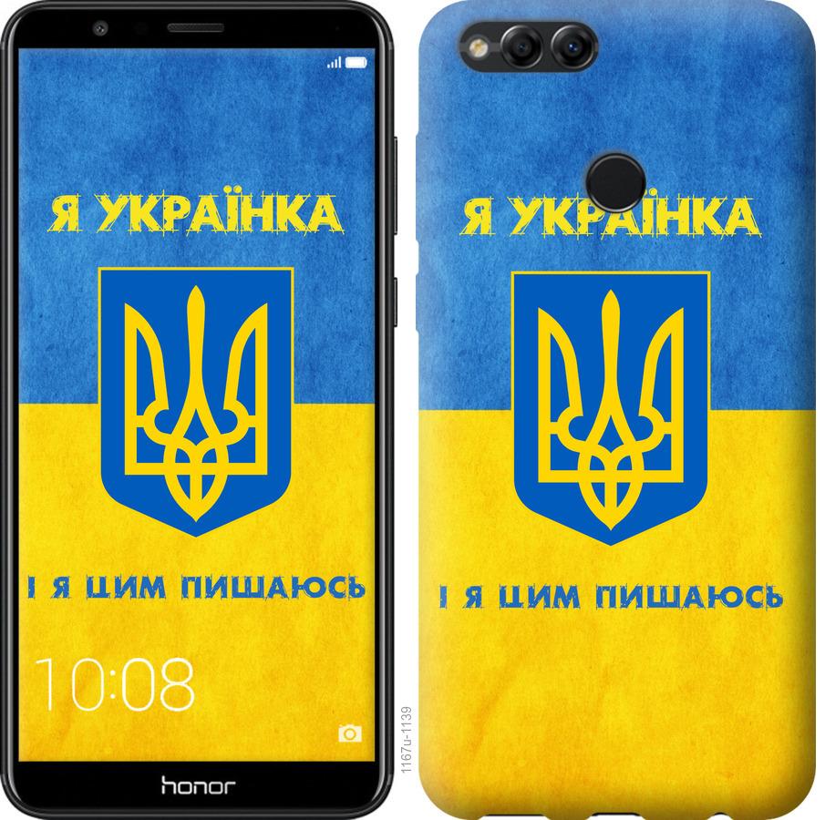 

Чохол на Huawei Honor 7X Я українка