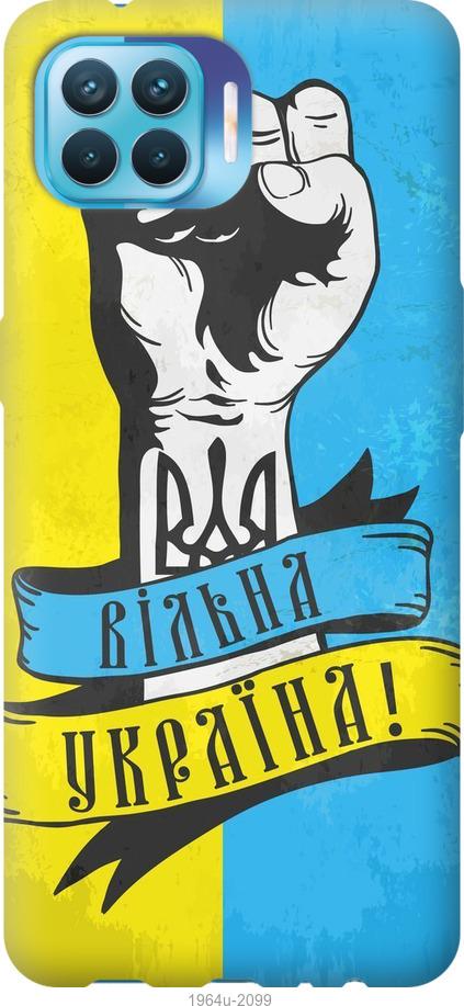 

Чехол на Oppo A93 Вільна Україна