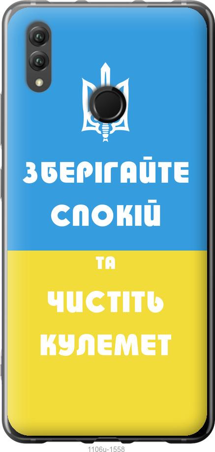 

Чехол на Huawei Honor Note 10 Зберігайте спокій та чистіть кулемет