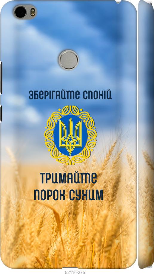 

Чохол на Xiaomi Mi Max Спокойствие v2