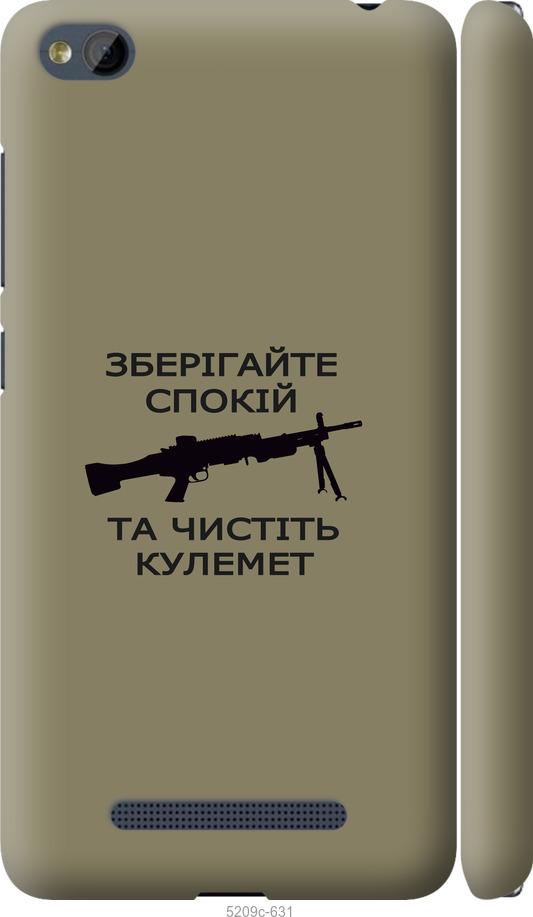 

Чохол на Xiaomi RedMi 4A Спокойствие