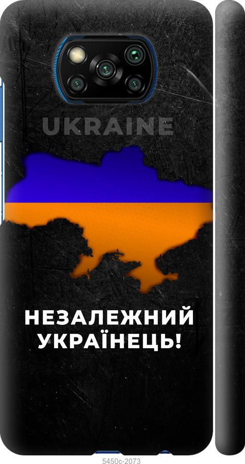 Чехол на Xiaomi Poco X3 Незалежний українець