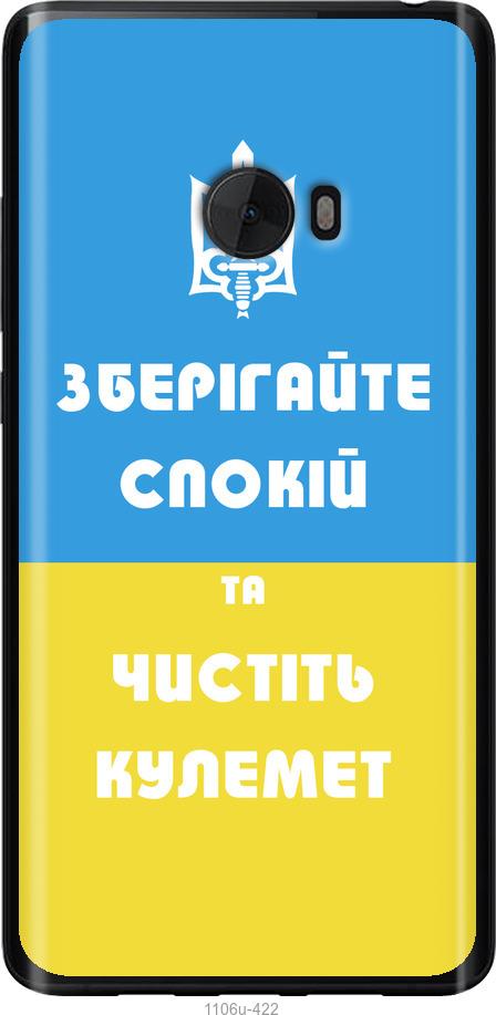 

Чохол на Xiaomi Mi Note 2 Зберігайте спокій та чистіть кулемет