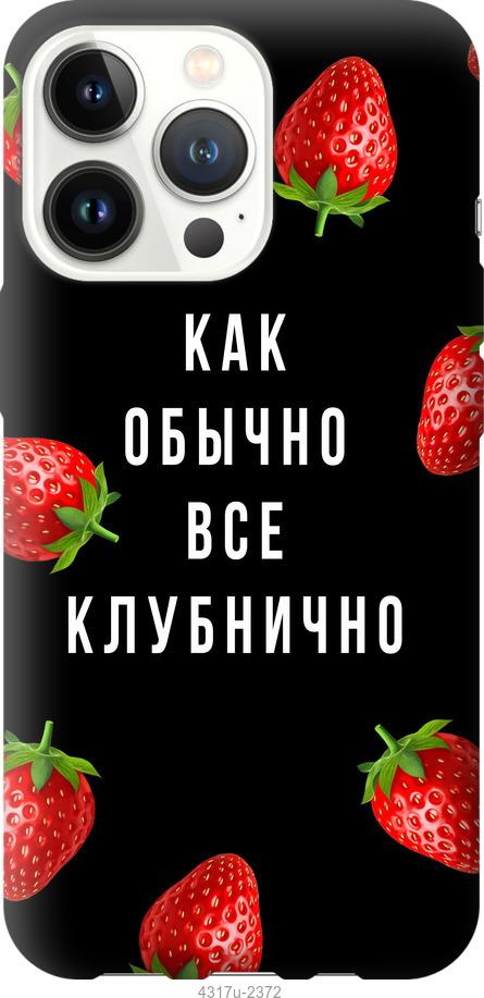 

Чохол на iPhone 13 Pro Все полунично