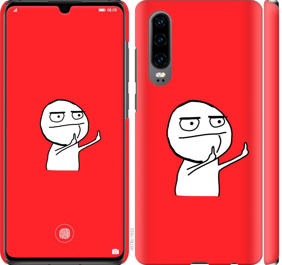 

Чехол на Huawei P30 Мем