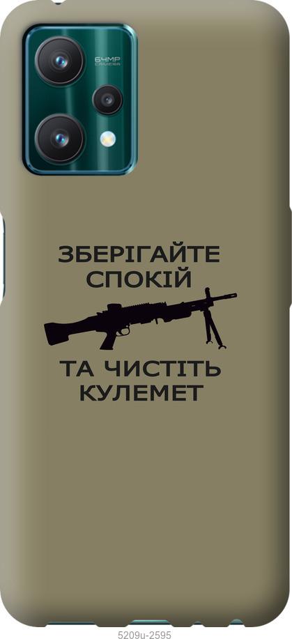 

Чохол на Realme 9 Pro Спокій