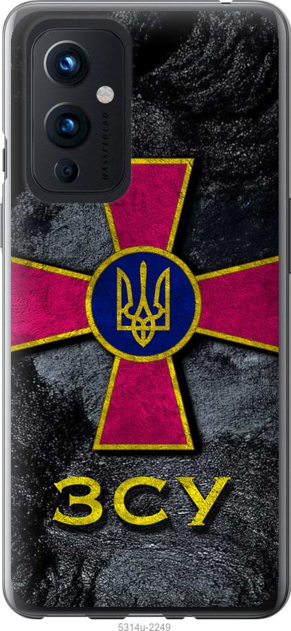 

Чохол на OnePlus 9 ЗСУ v3