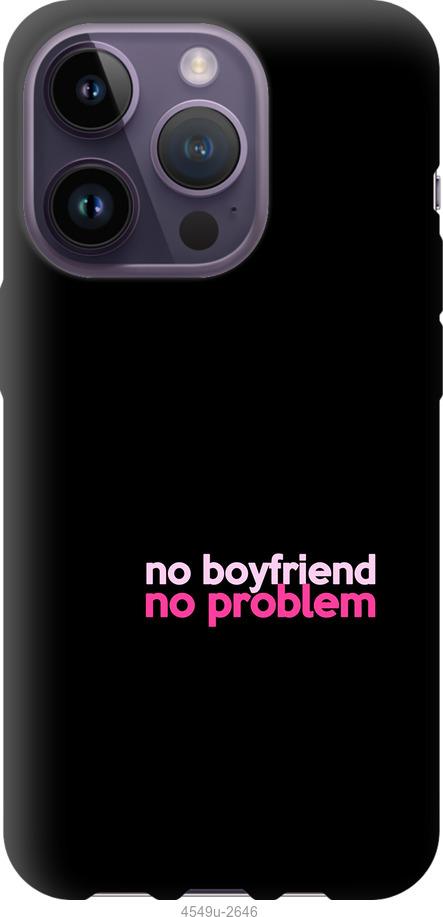 Чохол на iPhone 14 Pro no boyfriend no problem