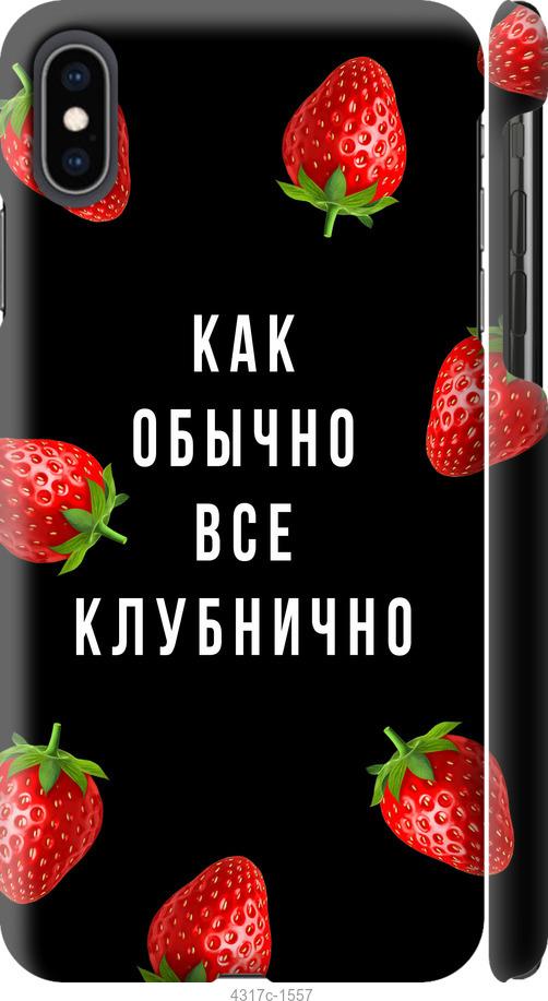 

Чохол на iPhone XS Max Все полунично