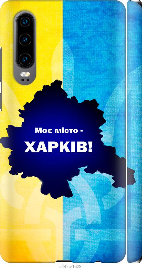 

Чехол на Huawei P30 Харьков