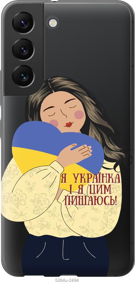 Чехол на Samsung Galaxy S22 Украинка v2