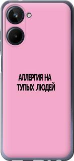 

Чохол на Realme 10 алергія