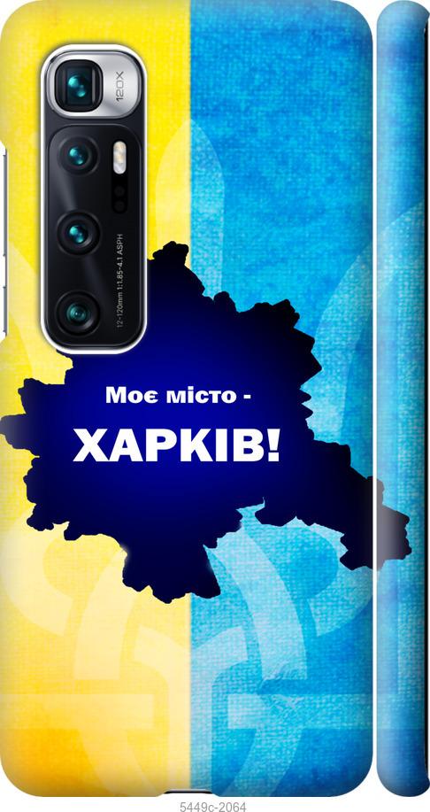 Чехол на Xiaomi Mi 10 Ultra Харьков