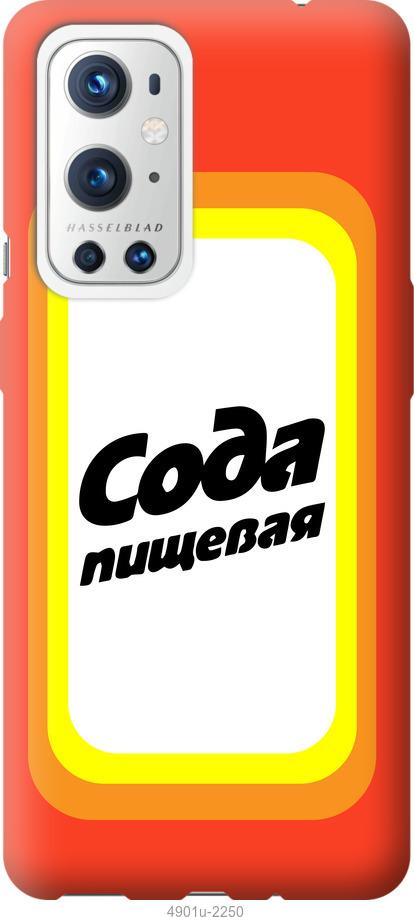 

Чохол на OnePlus 9 Pro Сода