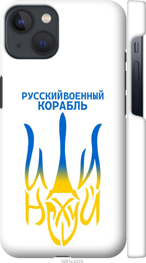 

Чехол на iPhone 13 Русский военный корабль иди на v7