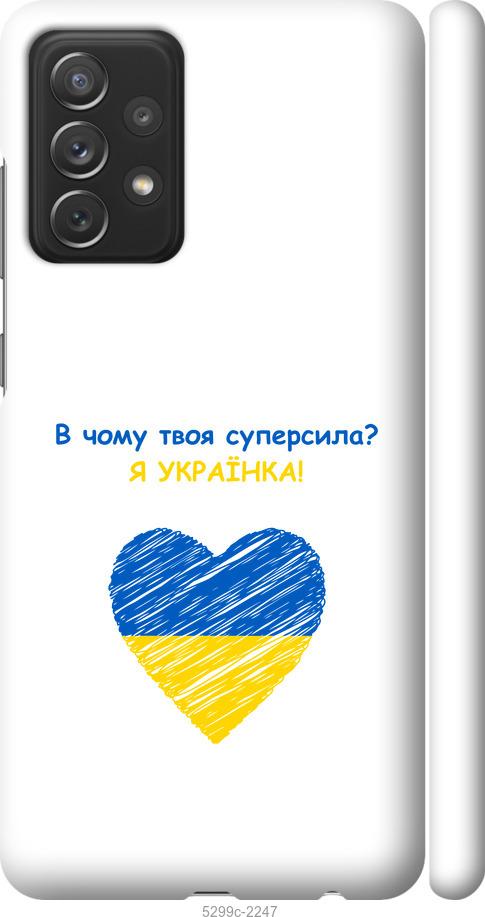 

Чохол на Samsung Galaxy A72 A725F Суперсила