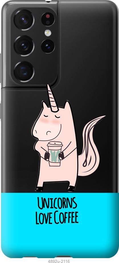 Чехол на Samsung Galaxy S21 Ultra (5G) Единорожек с кофе