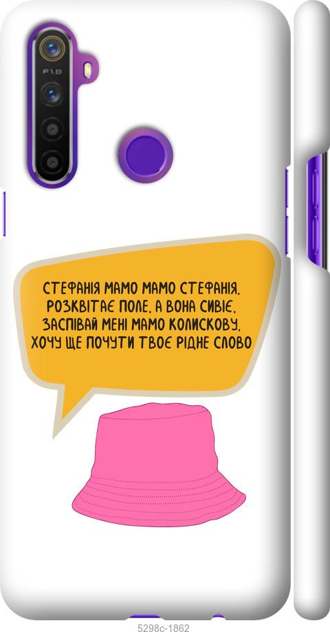 

Чехол на Realme 6i Стефания