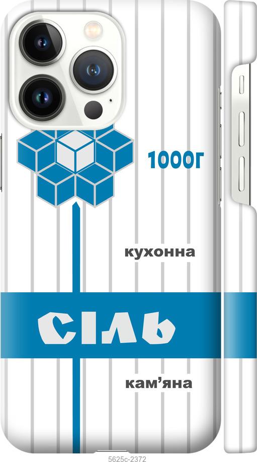 Чехол на iPhone 13 Pro Соль UA