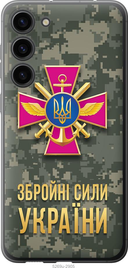 

Чохол на Samsung Galaxy S23 Plus ЗСУ