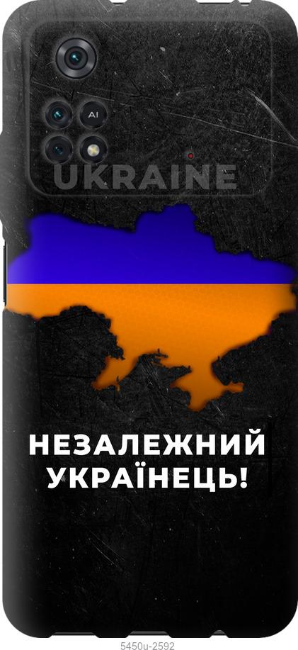 Чохол на Xiaomi Poco M4 Pro Незалежний українець