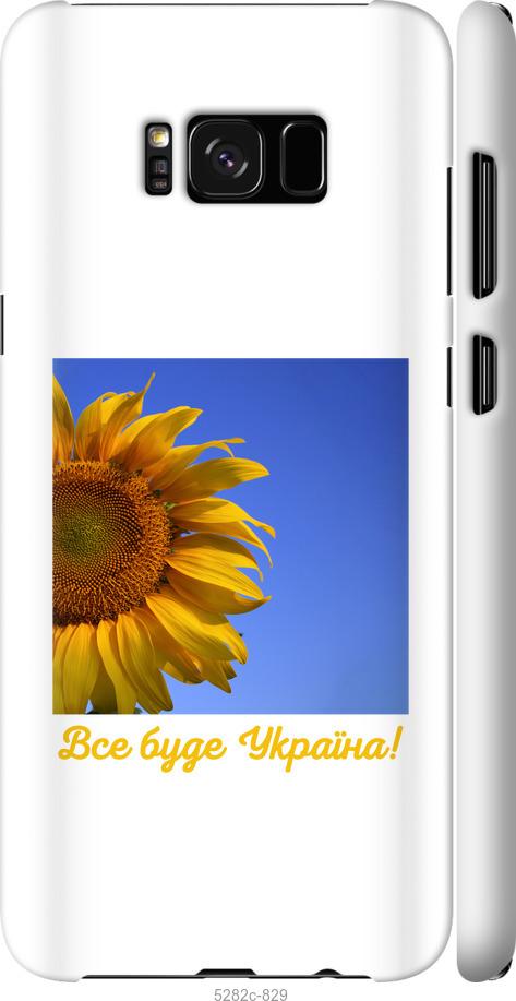 Чехол на Samsung Galaxy S8 Украина v3
