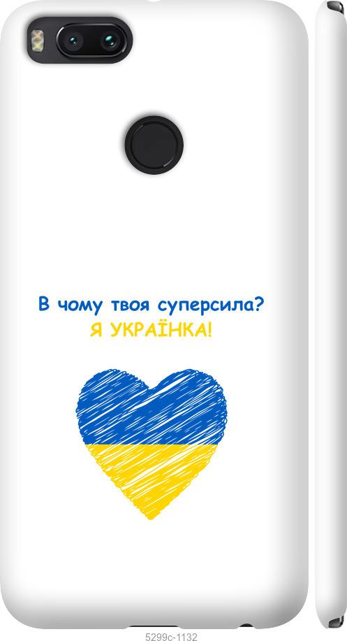 

Чехол на Xiaomi Mi 5X Суперсила