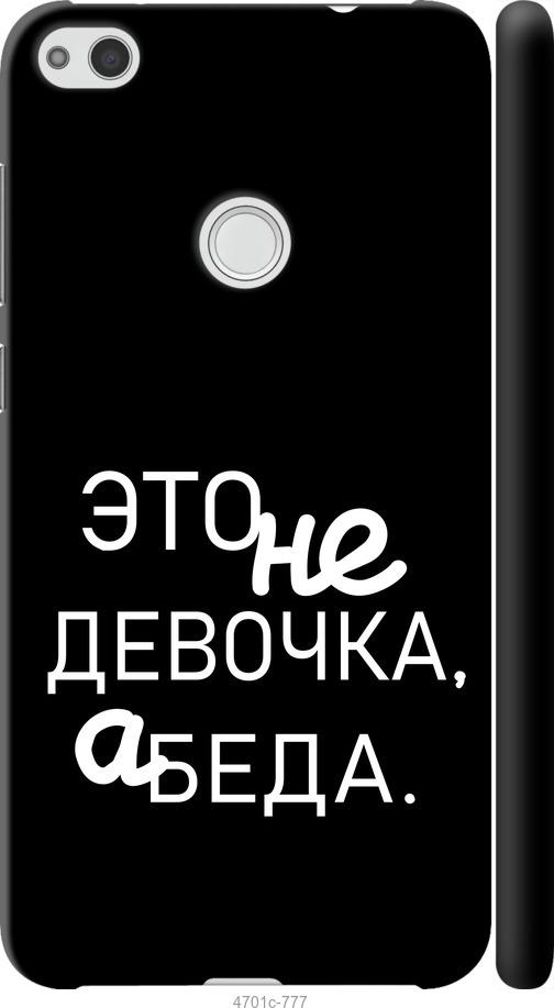 

Чохол на Huawei P8 Lite (2017) Дівчинка