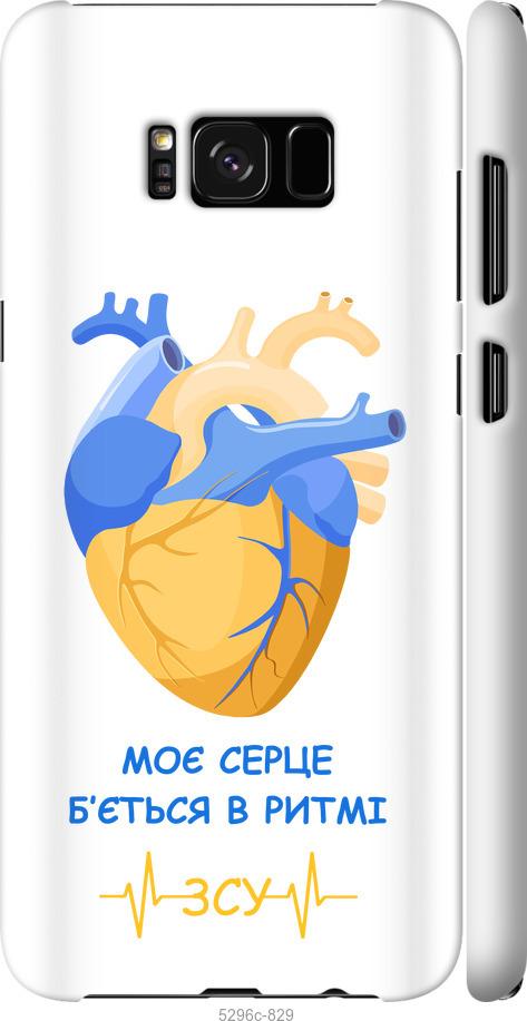Чехол на Samsung Galaxy S8 Сердце v2