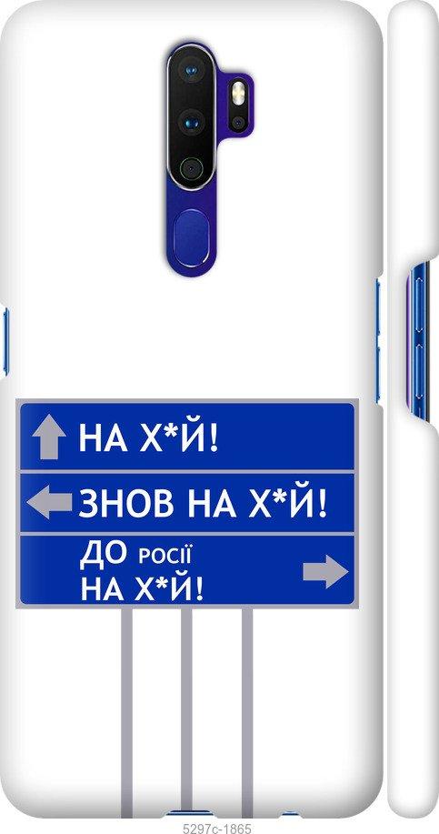 

Чохол на Oppo A9 2020 Дорожній знак