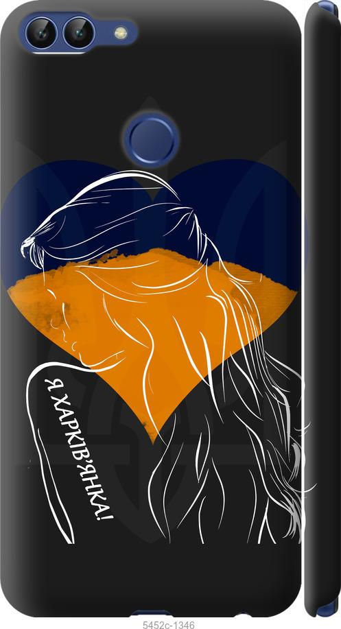 

Чехол на Huawei P Smart Я Харьковчанка