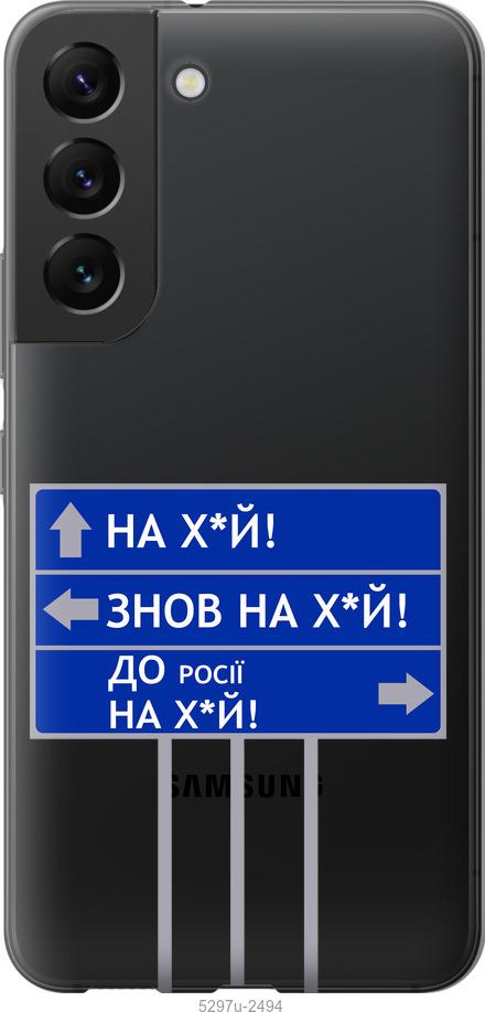 Чехол на Samsung Galaxy S22 Дорожный знак