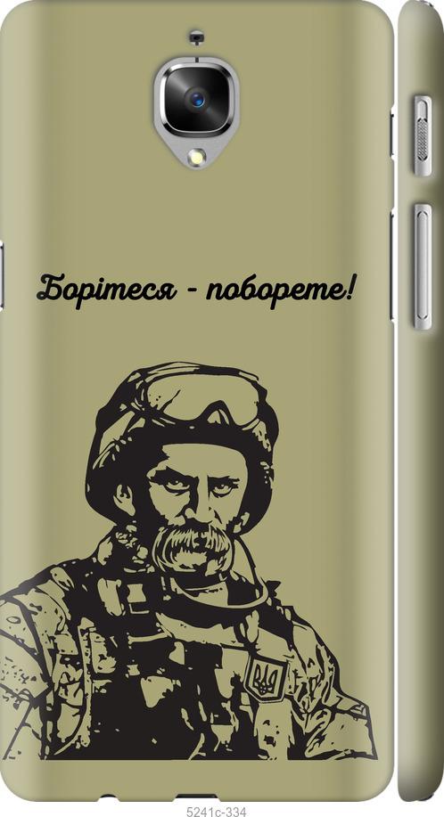 

Чохол на OnePlus 3 Шевченко v1