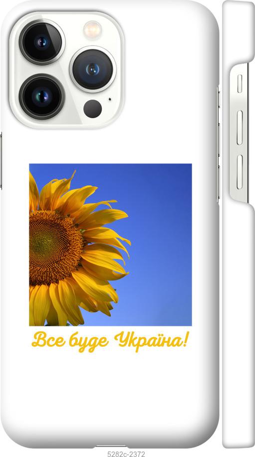 Чохол на iPhone 13 Pro Україна v3