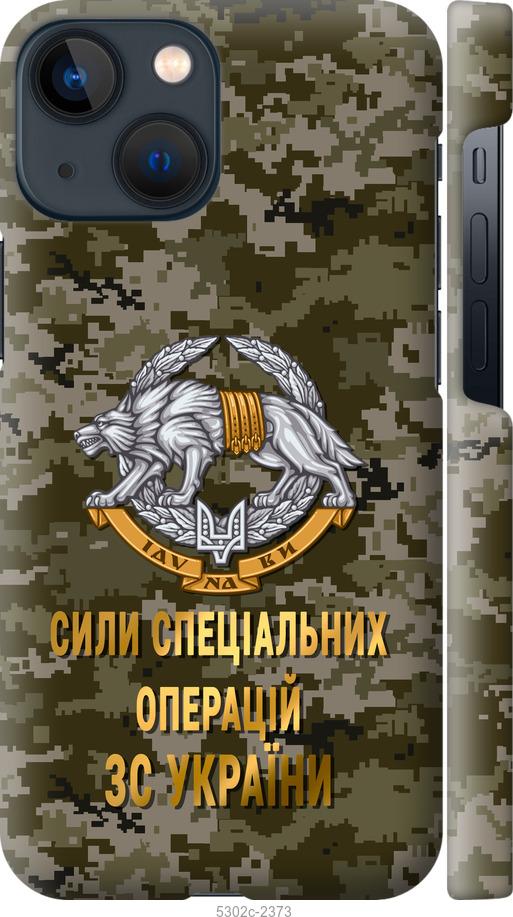Чохол на iPhone 13 Mini  ССО ЗСУ
