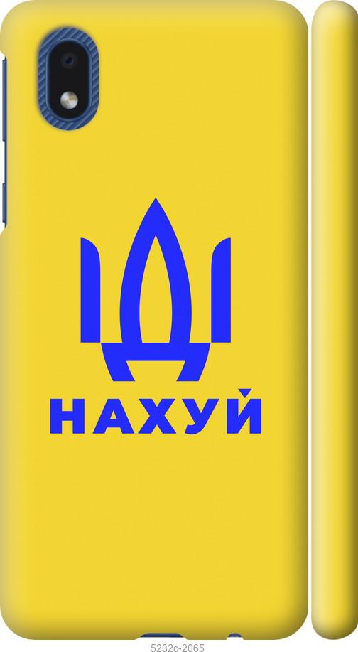 

Чохол на Samsung Galaxy A01 Core A013F Иди на v2