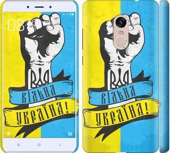 

Чехол на Xiaomi Redmi Note 4 Вільна Україна
