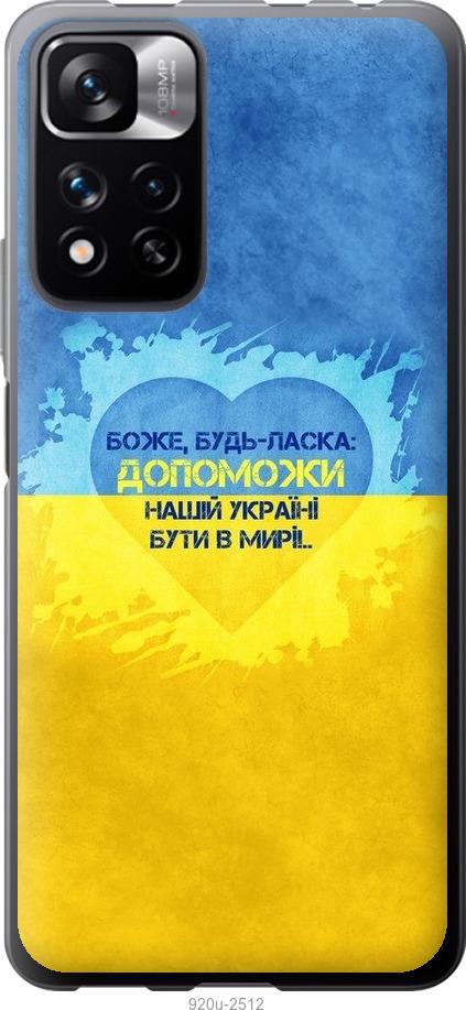 

Чохол на Xiaomi Redmi Note 11 Pro Євромайдан 4