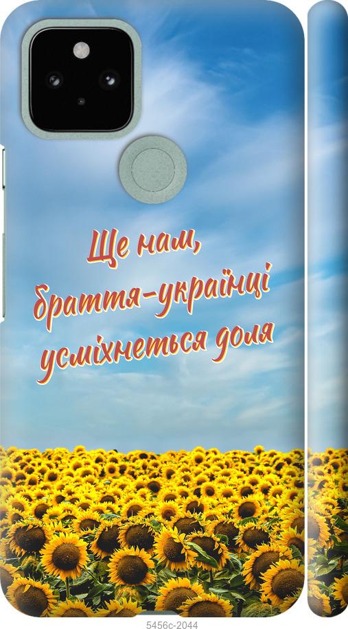 

Чехол на Google Pixel 5 Украина v6