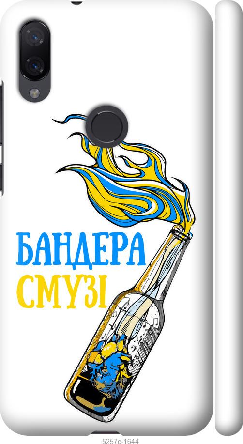 

Чехол на Xiaomi Mi Play Бандера-смузи v2