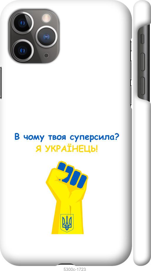 

Чохол на iPhone 11 Pro Max Суперсила v2