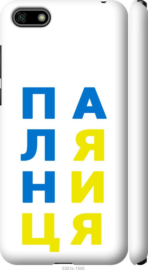 

Чохол на Huawei Honor 7A Паляниця v4