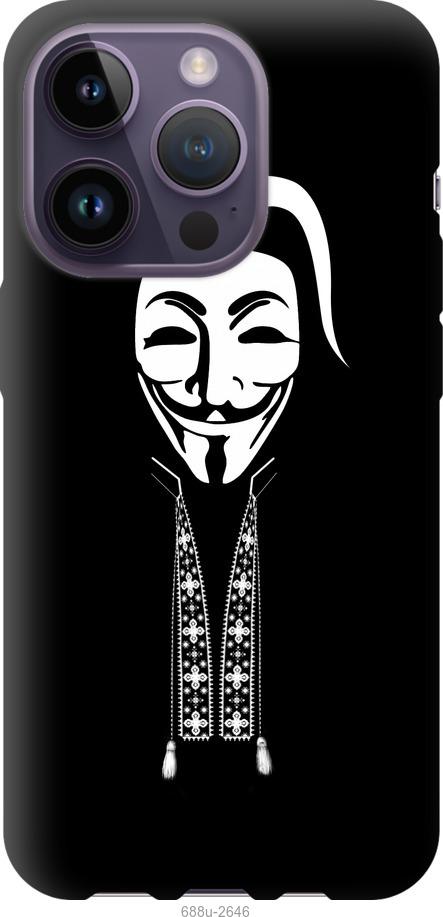 

Чохол на iPhone 14 Pro Anonimus. Козак
