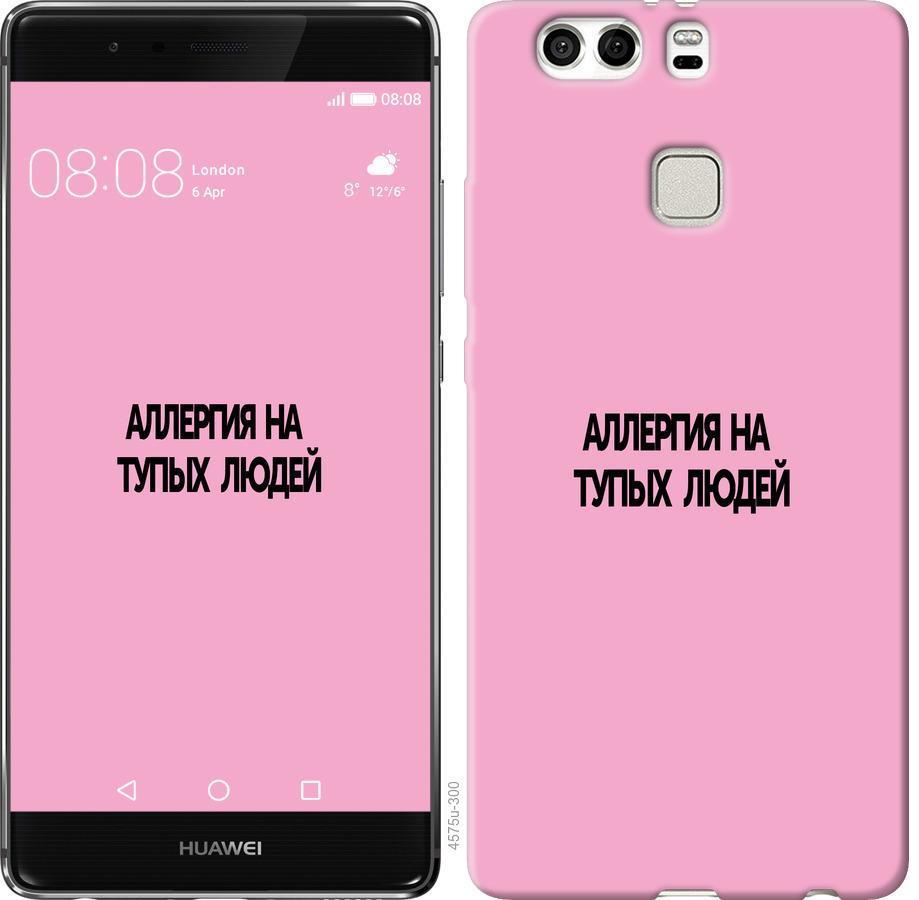 

Чохол на Huawei P9 Plus алергія