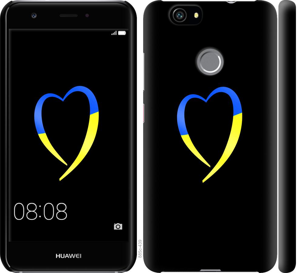 

Чохол на Huawei Nova Жовто-блакитне серце