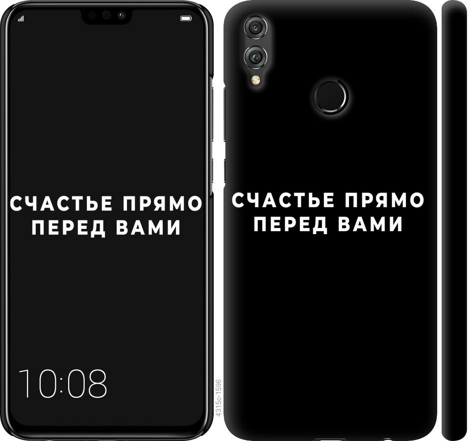 

Чохол на Huawei Honor 8X щастя