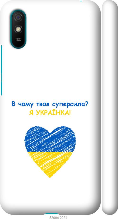 

Чохол на Xiaomi Redmi 9A Суперсила