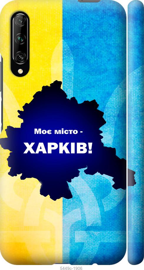 

Чохол на Huawei P Smart Pro Харків