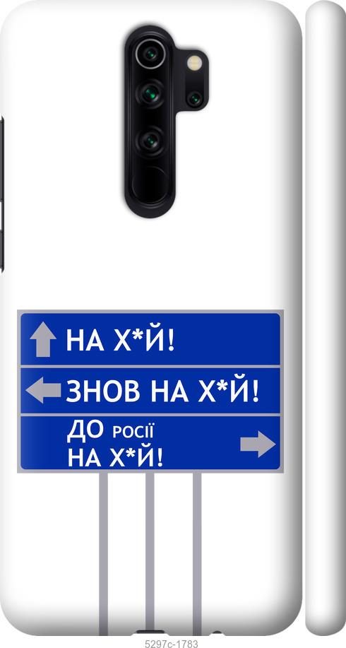 Чехол на Xiaomi Redmi Note 8 Pro Дорожный знак
